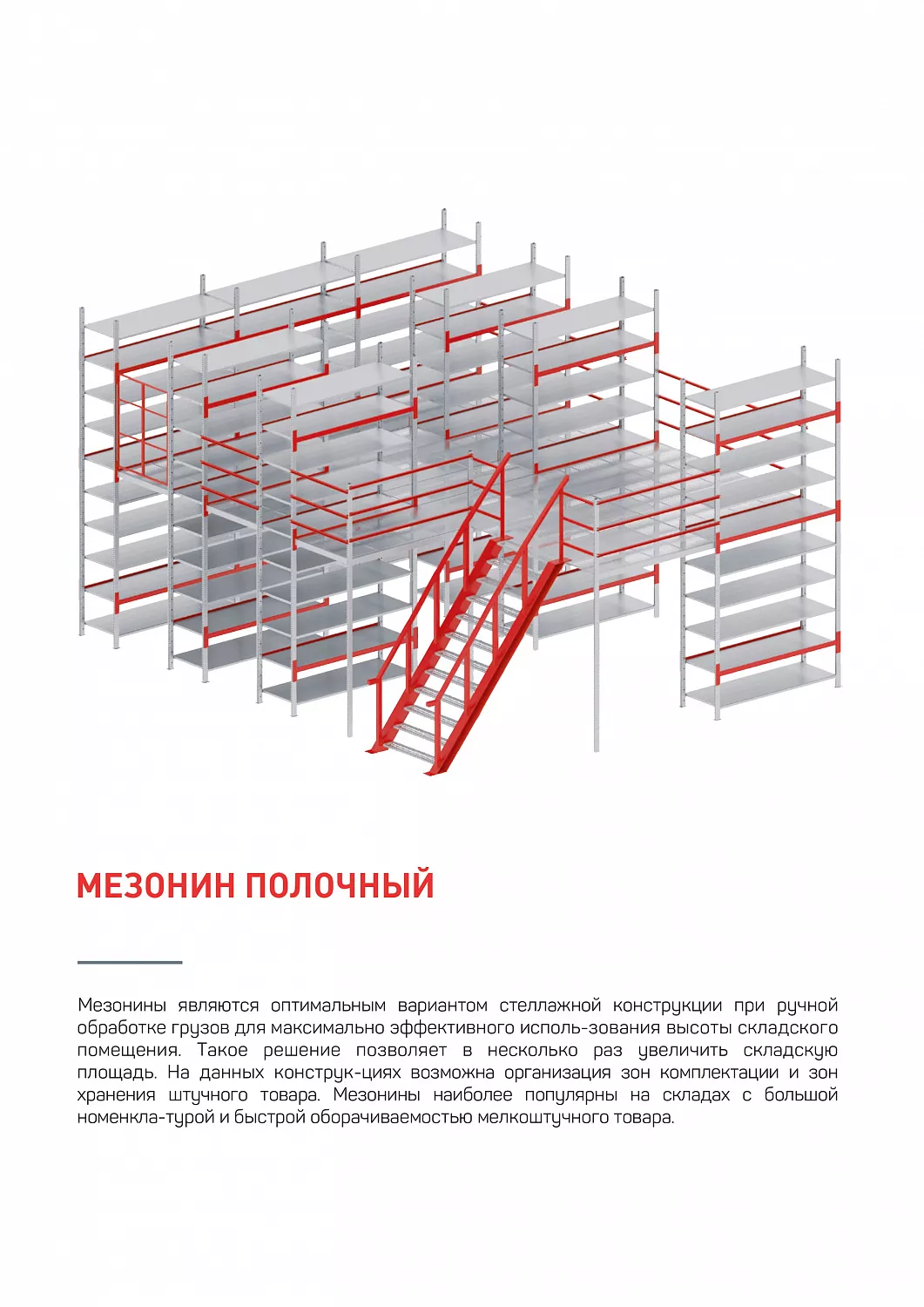 Складские стеллажи — эффективные решения для хранения